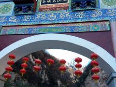 -黑山大峡谷-游客服务中心