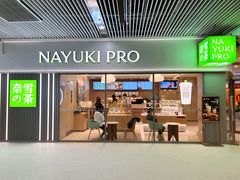 门面-奈雪的茶(花城汇中区PRO店)