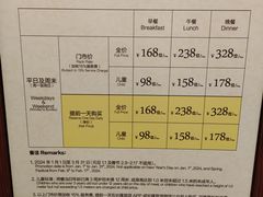 价目表-白虎自助餐厅·真老虎·景观自助餐厅(广州长隆酒店)
