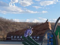-茅兰沟国家森林公园