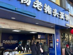 -金杨老摊头蛋饼(金口路店)