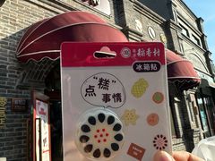 -北京稻香村(零号店)