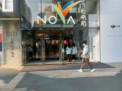 -岭南站NOVA