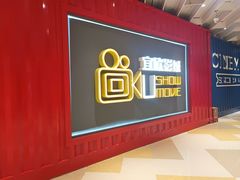 -USM宜欣全景声激光巨幕影城(宜欣城旗舰店)