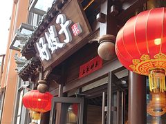 -好嫂子酱猪手•农家菜(华远坊店)
