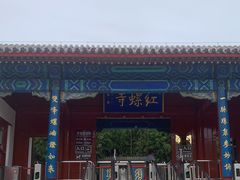 -红螺寺