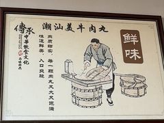 -潮汕美牛肉丸火锅店(天宁寺店)