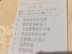 账单-采粤轩中餐厅(惠州金海湾喜来登度假酒店)