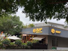 -方炉·天然食材面包店(丹凤店)