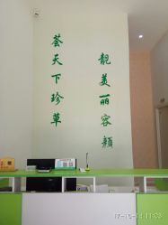 -荟草堂痘肌修护中心