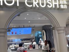 -HOT CRUSH趁热集合·现烤面包(环球港店)