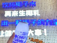 -蔻蔻椰·鲜萃椰子水(COCO Park店)