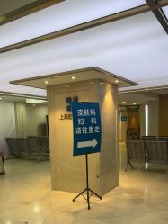 -上海宏康医院·医疗美容科