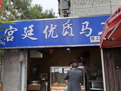 门面-段生记肉丸糊辣汤(西铁大明宫住宅小区店)