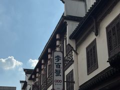 -李百蟹·江南蟹黄面·河景餐厅(夫子庙总店)