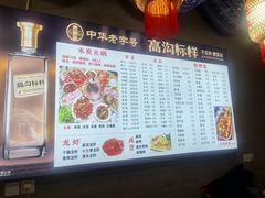 -好运来农家菜(吉林路店)