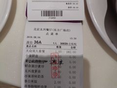 账单-太兴餐厅(东方广场分店)