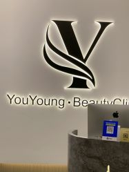 -YouYoung 幼颜·科技美肤中心