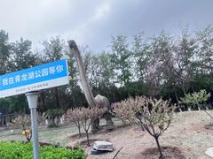 -青龙湖公园