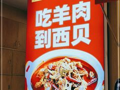 -西贝莜面村(万象天地店)