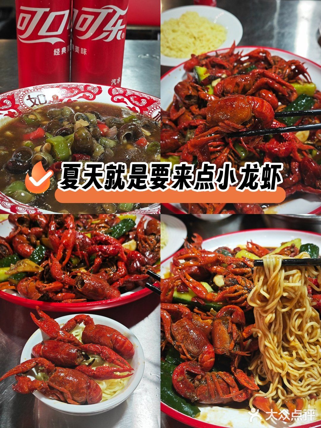 厦门夏天🍃｜小龙虾🦐配肥宅快乐水🥤