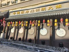 -千亿来乌拉火锅(德胜店)