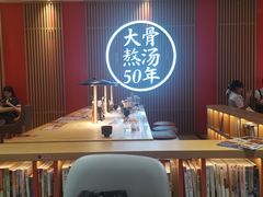 -味千拉面(航洋国际购物中心)