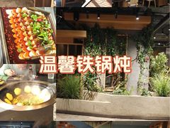 -蘸小院铁锅炖·蘸酱菜·东北菜(怀远门店)