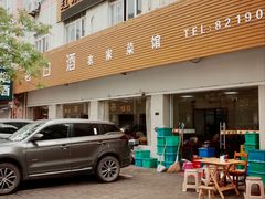 -老白酒农家菜馆