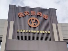 -匹夫涮肉城(黄村店)