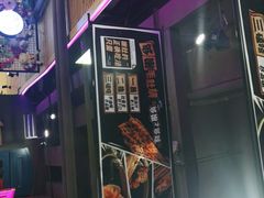 门面-喝丢一只鞋海鲜烧烤·海肠捞饭(东关街店)