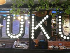 -鱼库·不仅是一家烤鱼店(车公庙店)