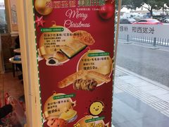 -长发西饼(道前店)