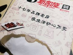 -新凯旋烧烤·燕姐千岛湖土菜