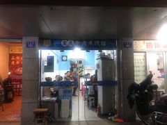门面-一品郑记重庆牛肉米线馆(东泰路店)