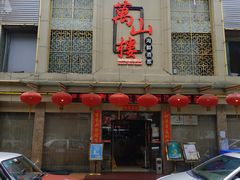 门面-万山楼海鲜酒家·二十三年老字号