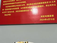 -刘臣街燃面