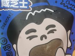 -辛一·铜锣烧(鸿寿坊店)