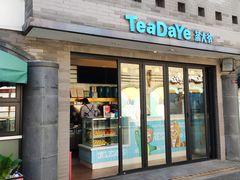 -茶大椰·椰子茶(星悦荟店)