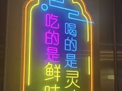 -八条友鲜货烧烤·脆皮烤鱼(石岩旗舰店)