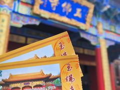 -玉佛苑