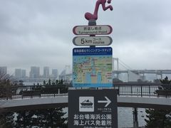 -台场海滨公园船码头