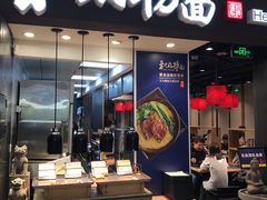 门面-和府捞面(天河领展广场店)