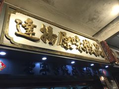 -達揚原味燉品(文明路店)