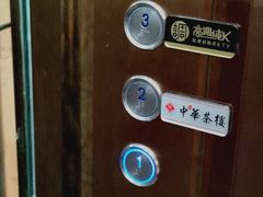 -中恒华茶楼(牌坊店)