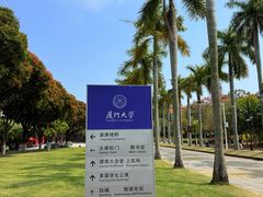 -厦门大学(思明校区)