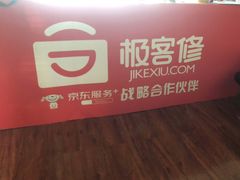 -极客修手机维修·电脑维修·家电维修清洗(五一广场店)