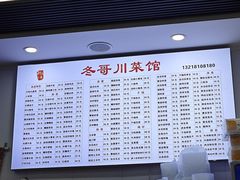 -冬哥川菜馆(十梓街店)