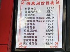 -清泉阁包子铺(中山路店)