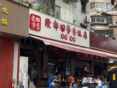 -隆都四季香饭店(碧海路店)